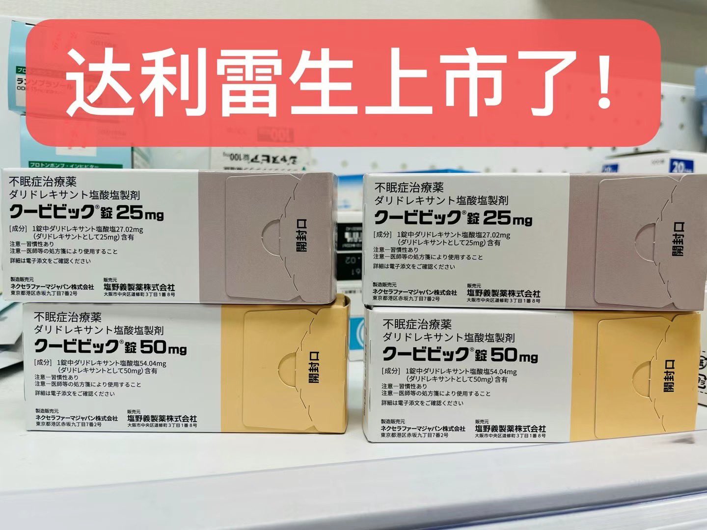 Daridorexant 50mg is a new drug for the treatment of sleep disorders.