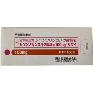 西苯唑啉琥珀酸盐100mg   100錠 シベンゾリンコハク酸塩錠 Cibenzoline Succinate 琥珀酸西苯唑啉片  心律失常
