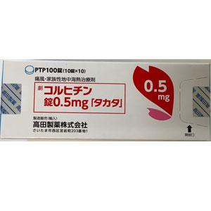 秋水仙碱片0.5mg 100錠  コルヒチン錠  COLCHICINE Tablets “TAKATA”   高田   痛风 Colchicine