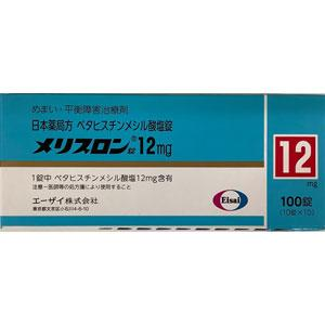 Merislon甲磺酸倍他司汀片12mg 100錠 メリスロン錠 Merislon Tablets  卫材   眩晕