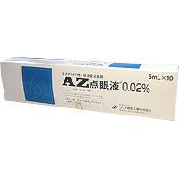 商品名称: AZ薁磺酸钠滴眼液0.02%：5ml×10支