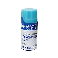 商品名称: AZ薁磺酸钠滴眼液0.02%：5ml×10支