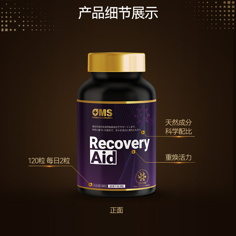 OMS-RecoveryAid B族维生素片