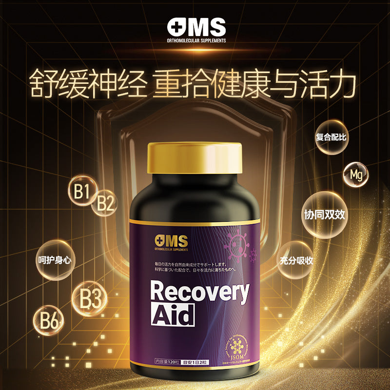 OMS-RecoveryAid B族维生素片